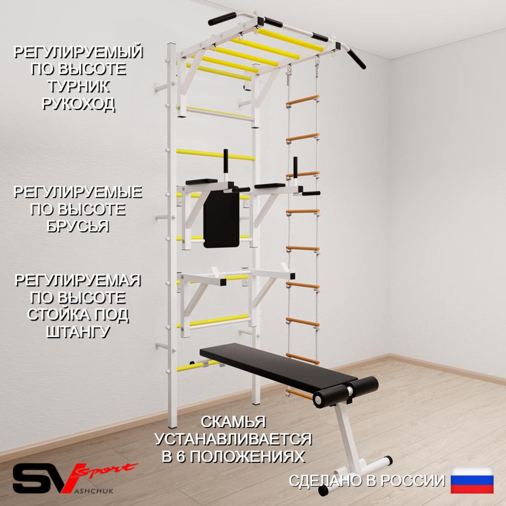 Шведская стенка Sv Sport 562 (Турник рукоход/Брусья/Стойка/Скамья/Лестница)