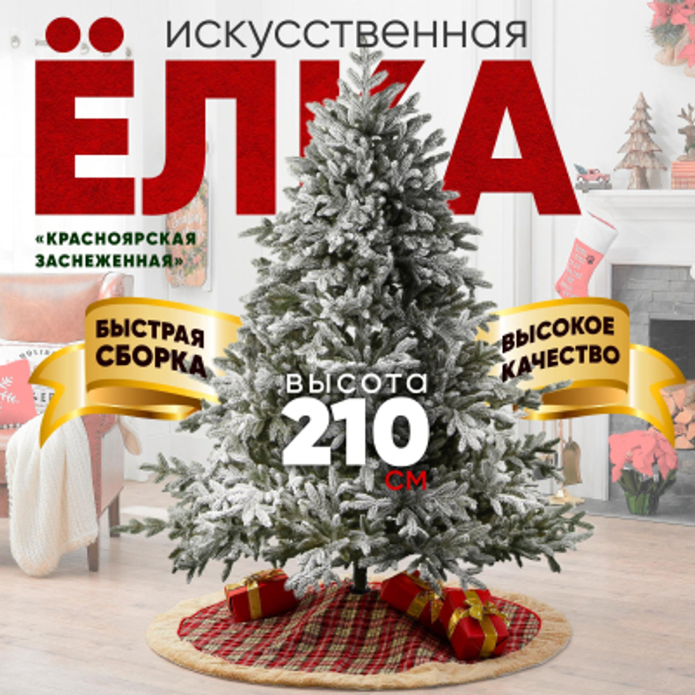 Ель искусственная White Rabbit красноярская заснеженная 210 см