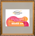 Рамка 65x65 для постера и фотографий RPS1224020-01(80011)