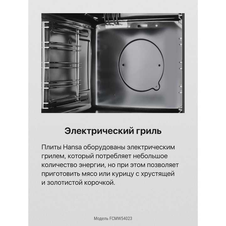 Комбинированная плита Hansa FCMW54023