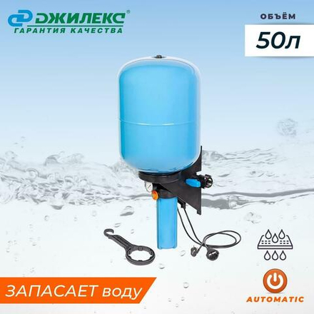 Автоматическая система водоснабжения Джилекс КРАБ-Т 50, Slim Line 10