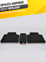 Коврики EVA для Geely Monjaro 2022, джип/suv 5 дв., 1 поколение, KX11 (01.2022 - н.в.) - Комплект в салон - 3D С бортиками - Черный - Черный кант