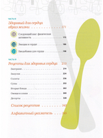 Чудо-пища для здоровья сердца