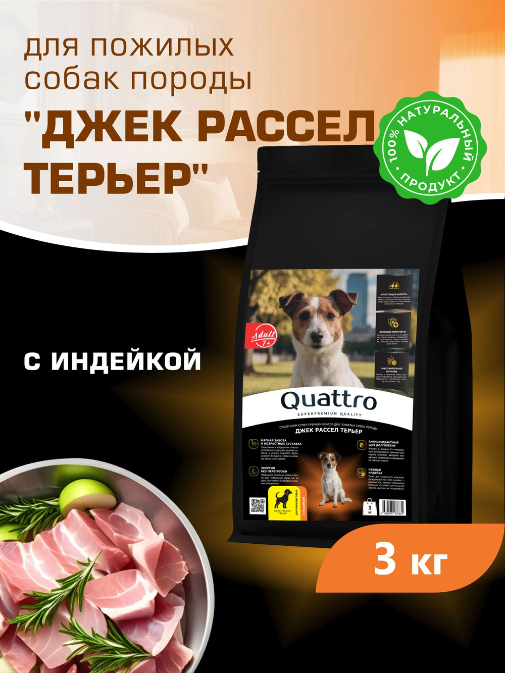 Корм сухой для пожилых собак породы Джек Рассел Терьер старше 7 лет, с индейкой, 3 кг, QUATTRO