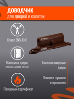 Доводчик дверной НОРА-М 4S серебро до 120кг