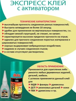 Набор для экспресс склеивания двухкомпонентный 400 мл+125гр.