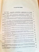 Московский университет и развитие философской и общественно-политической мысли в России, Под редакцией И.Я.Щипанова, 1957 г.