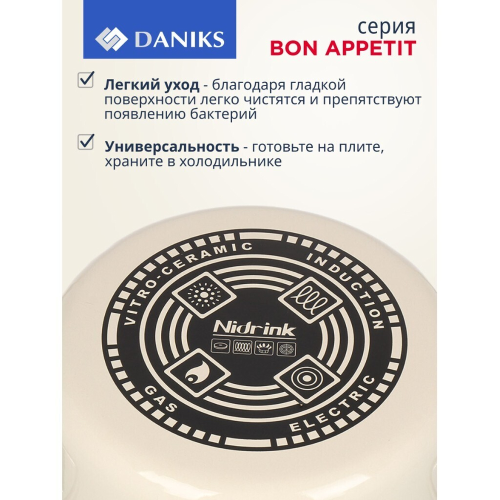 Кастрюля эмал сталь, 2 л, с крыш, крыш стекло, цилиндр, Daniks, Bon Appetit, Y4-9058, индукц