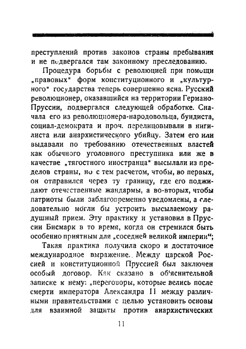 Судебный процесс Карла Либкнехта против русского царя | Рейснер Михаил Андреевич