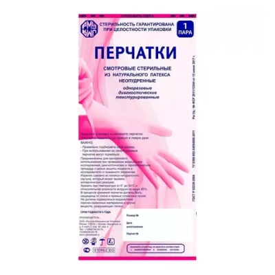 Перчатки латексные смотровые стерильные неопудренные 240 мм L