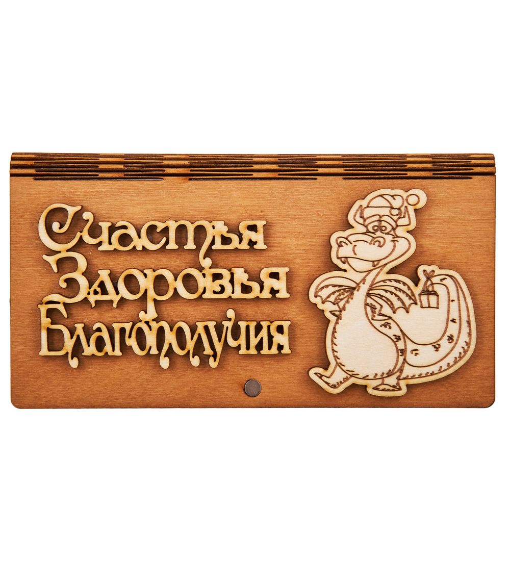 КФ-127/2 Купюрница «Дракон счастья, здоровья, благополучия»