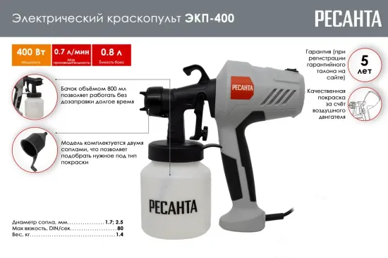 Краскопульт РЕСАНТА ЭКП-400