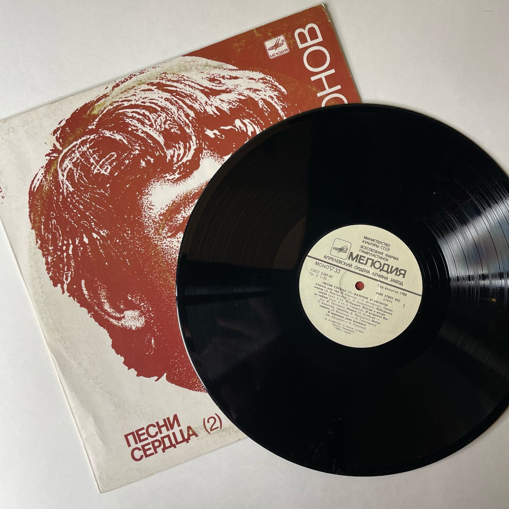 Винтажная виниловая пластинка LP Валерий Агафонов Песни Сердца Пластинка 2 (СССР 1989)