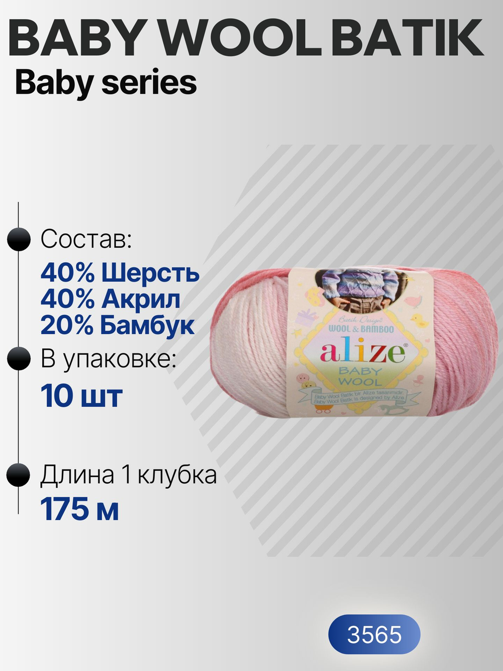 Беби Вул батик (Baby Wool batik) пряжа Alize 40%шерсть 20%бамбук 40%акрил 10х50г/175м 3565 розово-белый