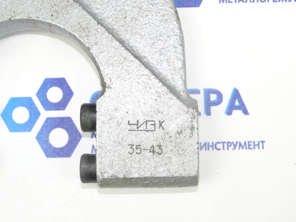 Калибр-скоба гладкая регулируемая 35-43 8118-0007-1 ЧИЗ