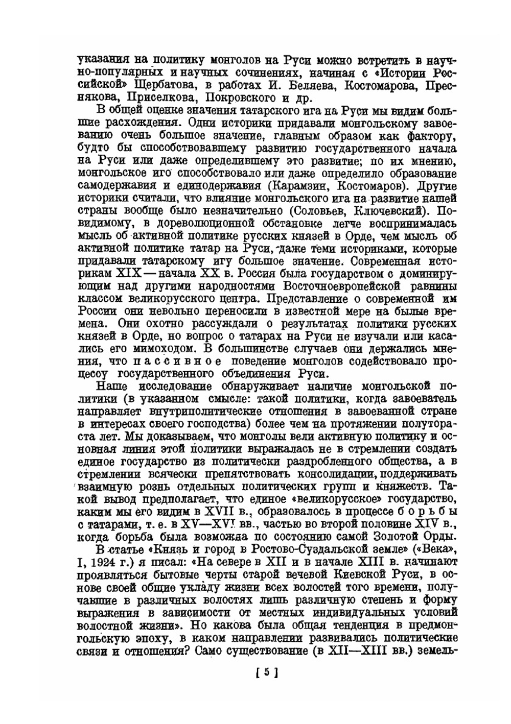Монголы и Русь. История татарской политики на Руси | А. Н. Насонов