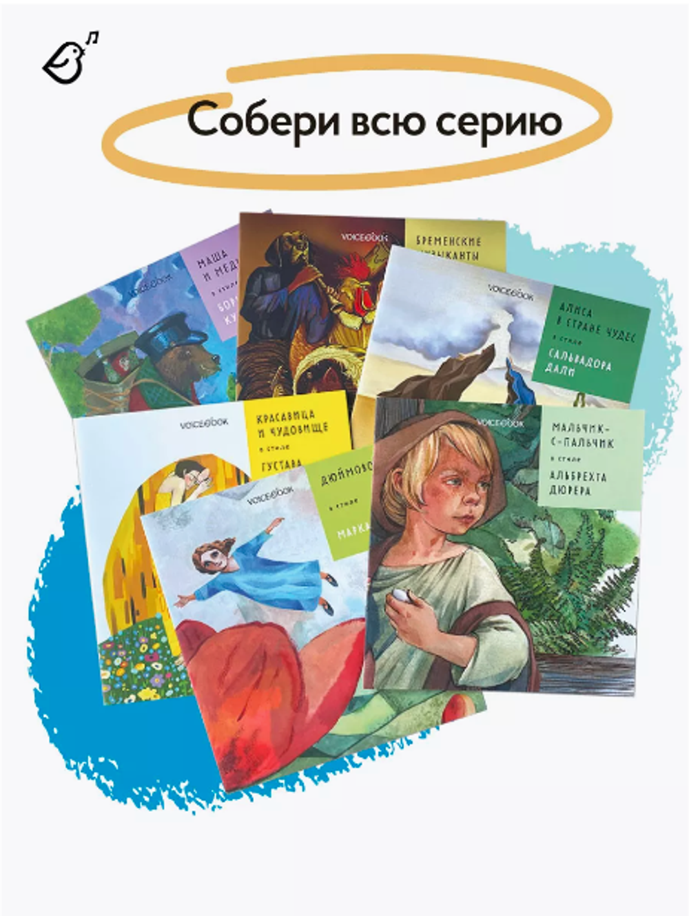 Сказка «Снежная королева» в стиле Пабло Пикассо в мягкой обложке