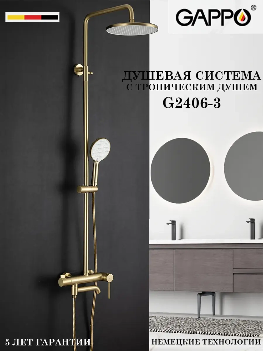 Душевая система с тропическим душем Gappo G2406-3