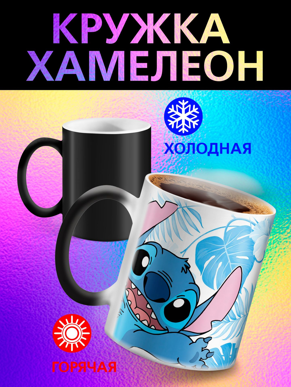 Кружка хамелеон детская "Том и Джерри"