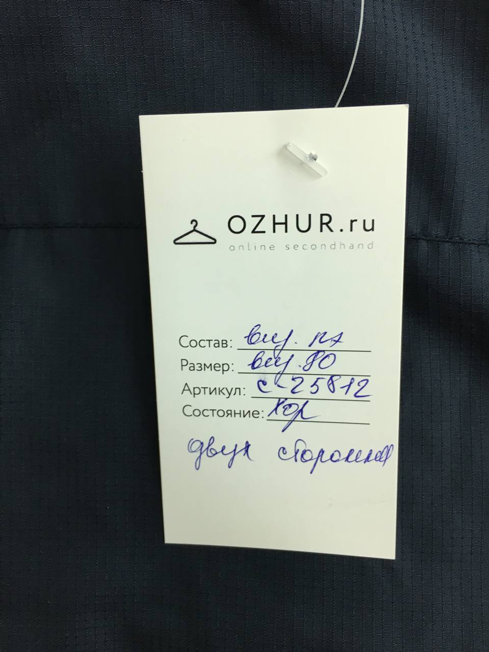 Жилетка ARCTIC двухсторонняя на 12 месяцев