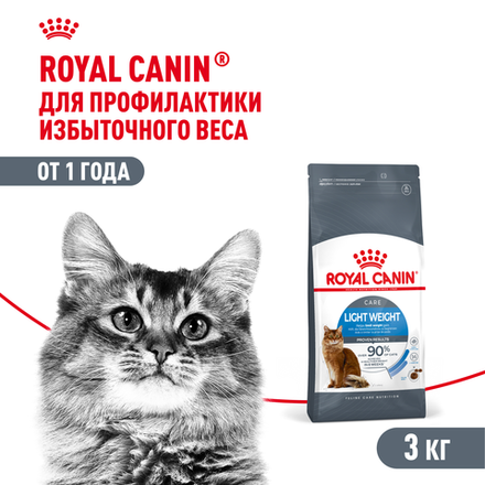 Royal Canin Light Weight Care Лайт вейт кэа Корм сухой для взрослых кошек для профилактики избыточного веса 3кг