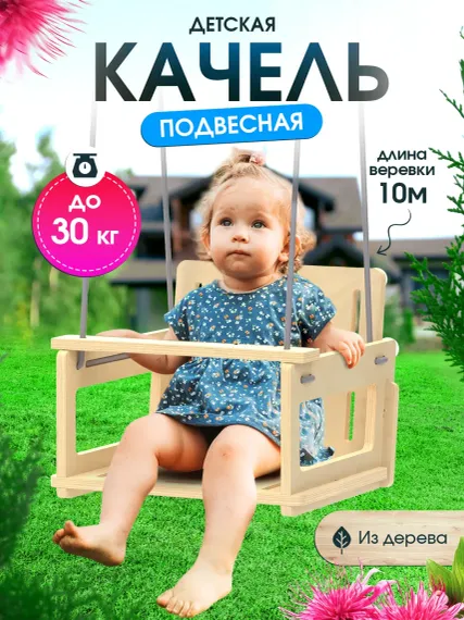 Подвесные деревянные качели Di toys для детей с ограничителями