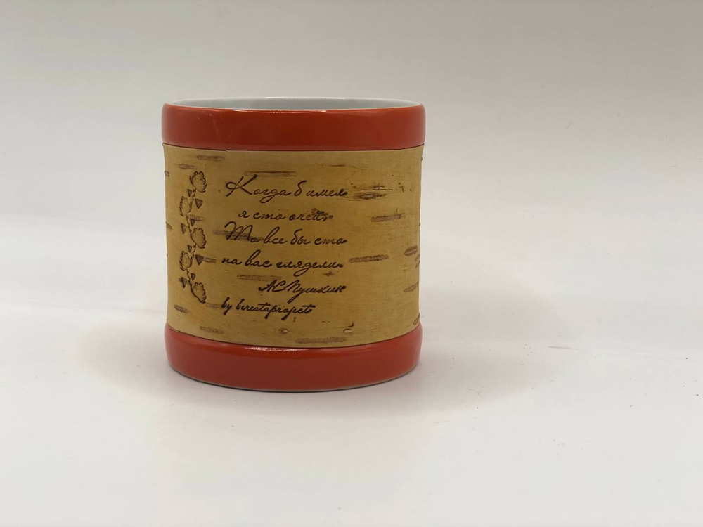 Кружка малая фарфоровая без ручки с цитатами А.С. Пушкина на бересте. Пушкин - наше всё.