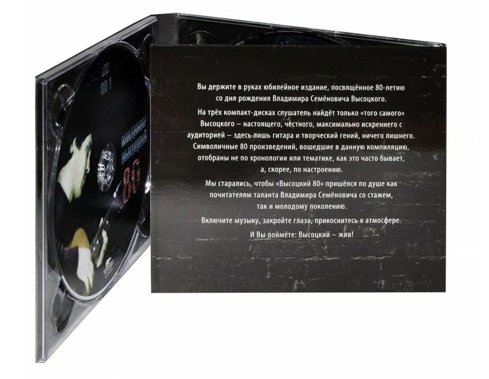 Владимир Высоцкий - 80 (3 CD, подарочная упаковка) Новые СД диски + подарок