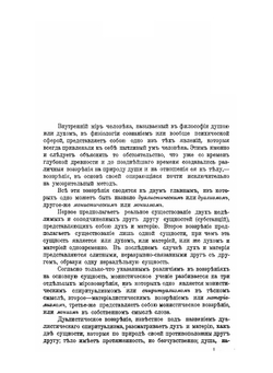 Психика и жизнь | В.М. Бехтерев