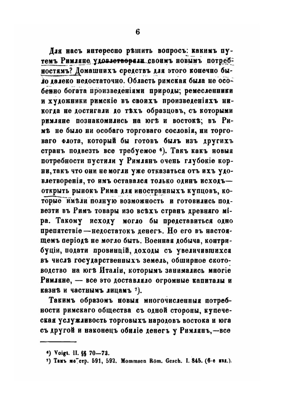 Значение общенародного гражданского права (Jus Gentium). В римской классической юриспруденции | Н.П. Боголепов