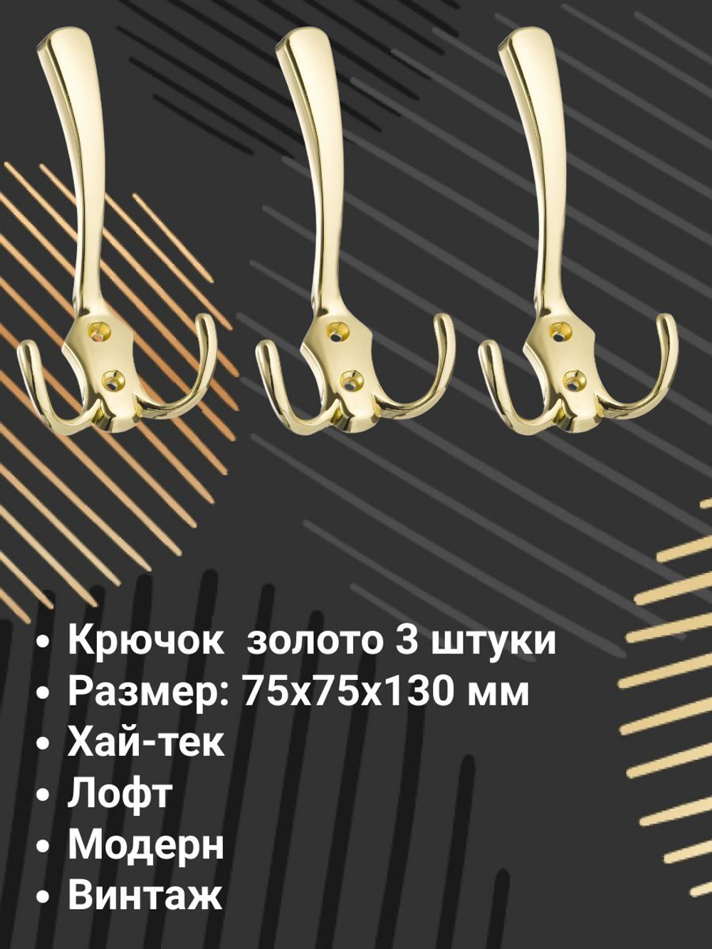 Мебельный крючок трехрожковый, античная бронза, KR 0050 AB