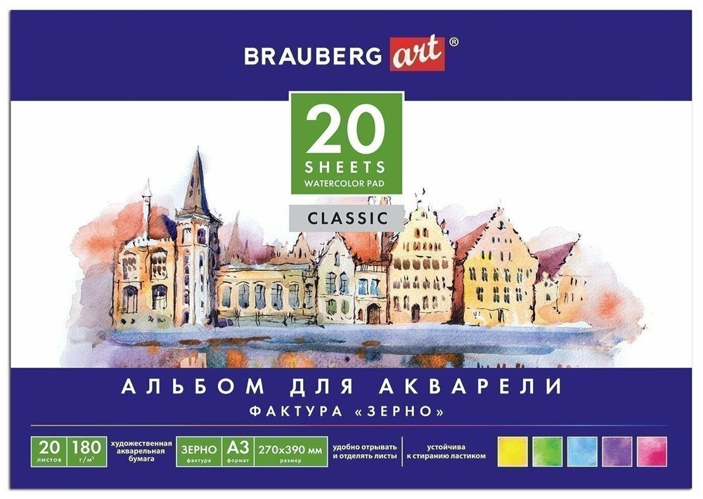 Альбом для акварели БОЛЬШОЙ ФОРМАТ, А3, ЗЕРНО, бел, 20л, 180г/м, склейка,BRAUBERG ART CLASSIC,128964