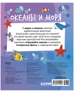 Книжка с окошками. Океаны и моря