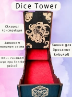 Башня для бросания кубиков Dice Tower, дайс тауэр для ДнД