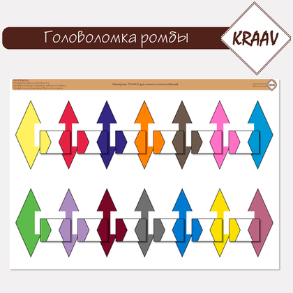 Развивающая игра "Головоломка ромбы"