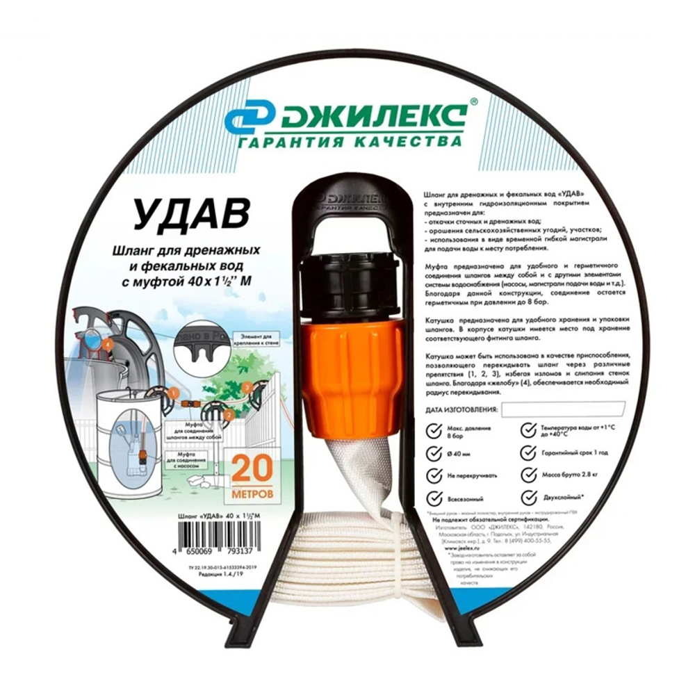 Шланг Джилекс 40 мм 1/2"