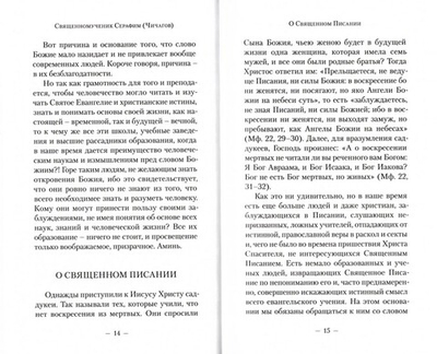 "Вера без дел - не вера". Проповеди, произнесенные в храме Двенадцати апостолов Московского Кремля в 1893-1896 гг. Священномученик Серафим (Чичагов)