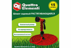 Шланг садовый растягивающийся (15 м) с пистолетом QUATTRO ELEMENTI 241-239