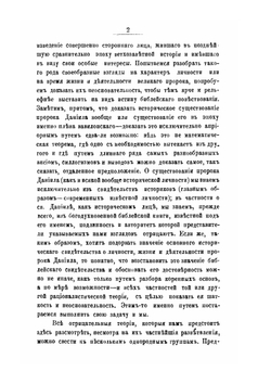 Святой пророк Даниил, его время, жизнь и деятельность | С. Песоцкий