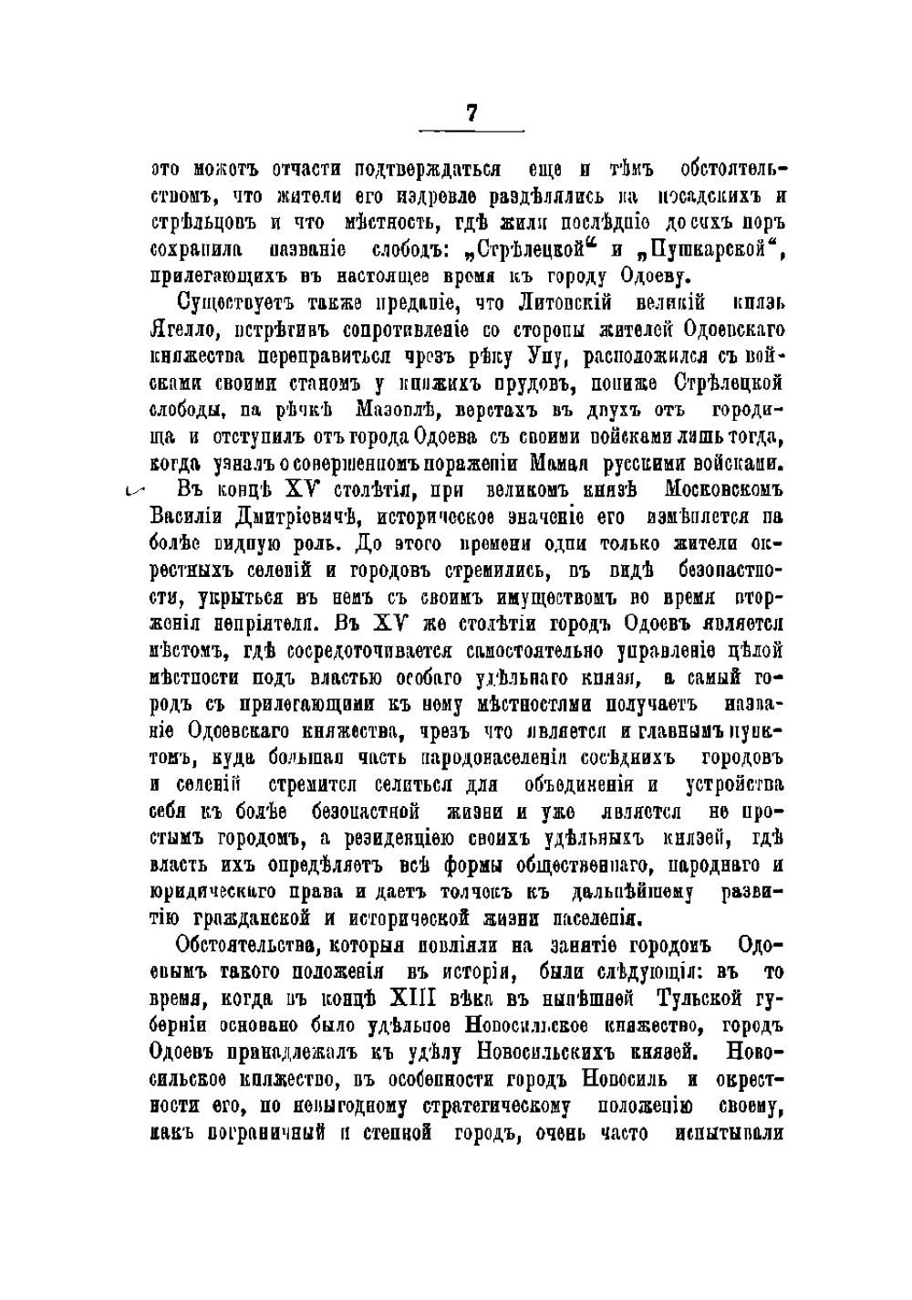 Очерки города Одоева | Краснопевцев И.