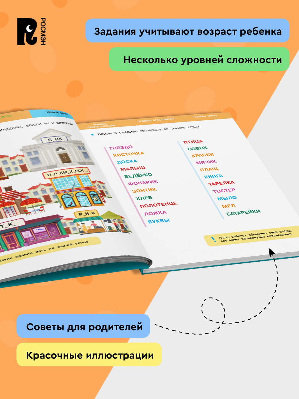 Скорочтение. 100 упражнений для беглого и осознанного чтения