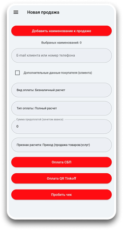 Облачная касса DigitalKassa "Почековый"