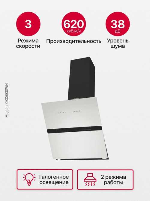 Наклонная вытяжка Hansa OKC653SWH