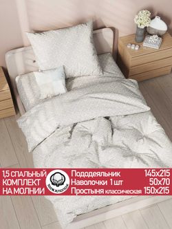 Постельное белье перкаль Сказка "Классика" 1,5-сп Наволочка 50х70 см 1 шт Простынь 150x215 см Пододеяльник 145x215 см