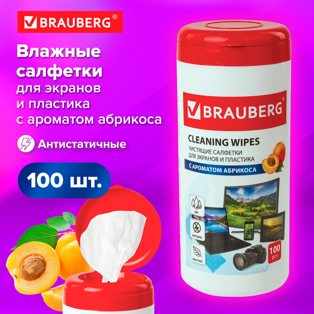 Салфетки для экранов всех типов и пластика BRAUBERG с ароматом АБРИКОС туба 100 шт. влажные (5 штук в упаковке)
