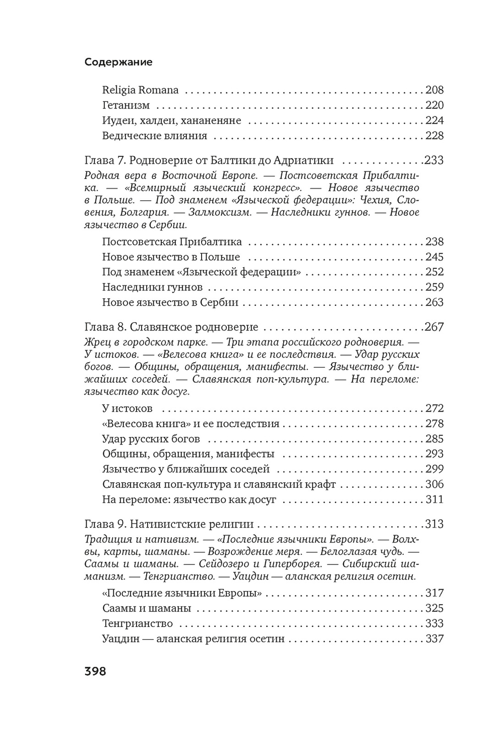 Современное язычество