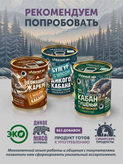 Перловка с мясом косули томлёная в печи ТАЁЖНЫЙ ЦЕХ готовая каша, 340 г
