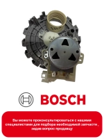 Распределитель потока воды (актуатор) для посудомоечной машины Bosch Siemens 00644996