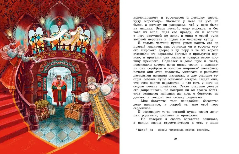 Аленький цветочек