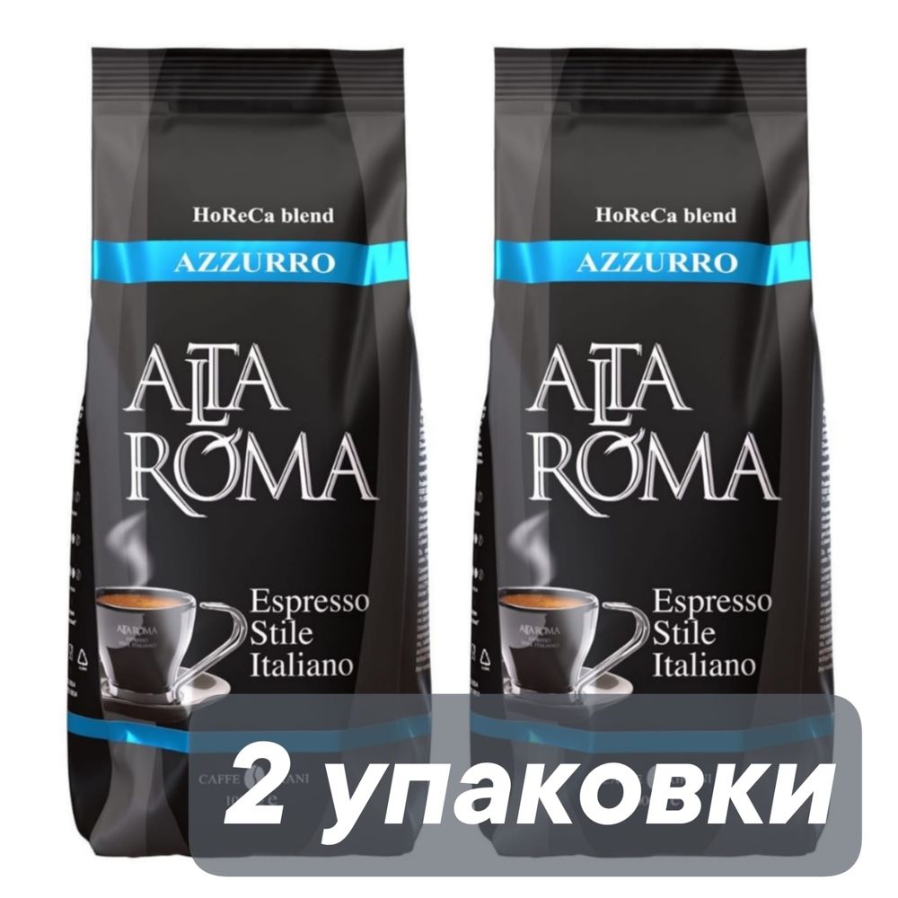 Кофе в зернах Alta Roma Blend Azzuro 1 кг x 2 шт